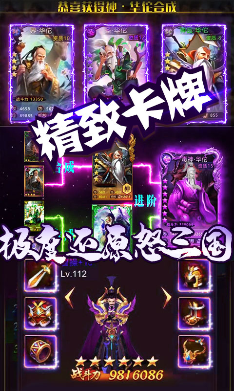 三国群将传 送充版手游app截图