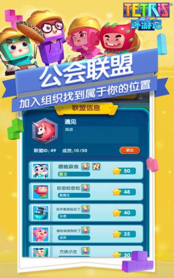 俄罗斯方块环游记 腾讯版手游app截图