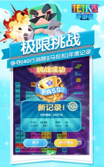 俄罗斯方块环游记 腾讯版手游app截图
