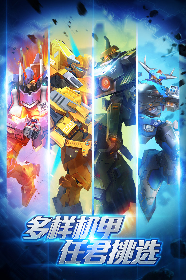 高达机甲兵团手游app截图