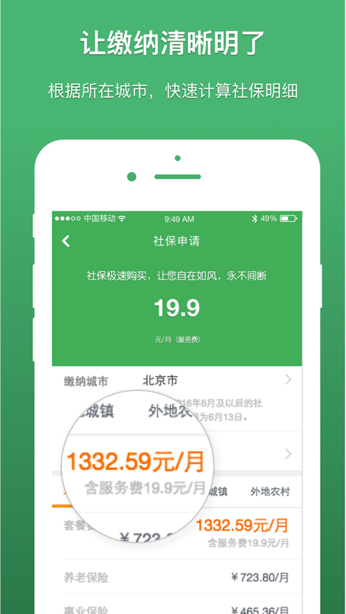 上海公积金手机软件app截图
