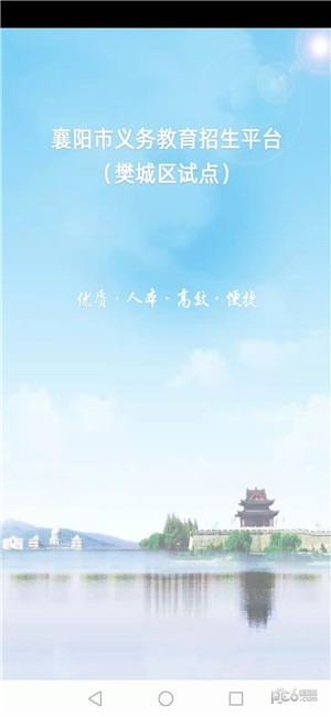 樊城区义务教育招生平台手机软件app截图