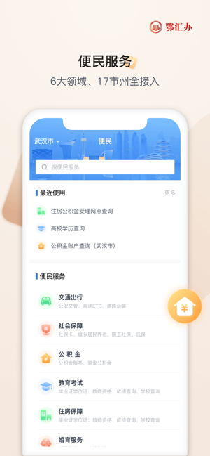 鄂服通 最新版手机软件app截图