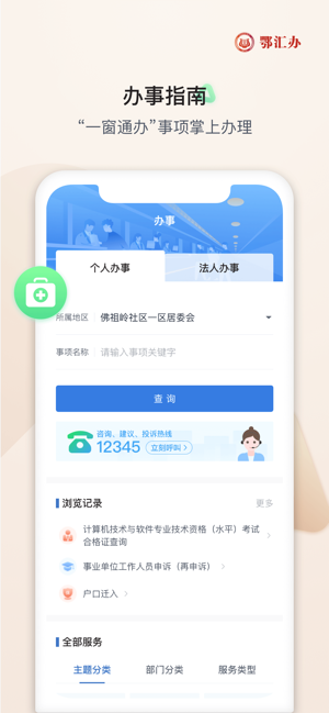 鄂服通 最新版手机软件app截图