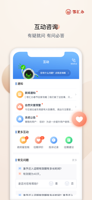 鄂服通 最新版手机软件app截图