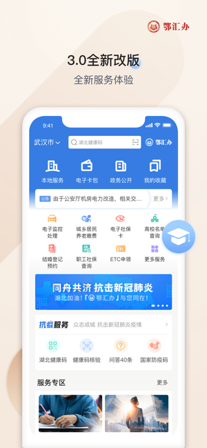 鄂服通 最新版手机软件app截图