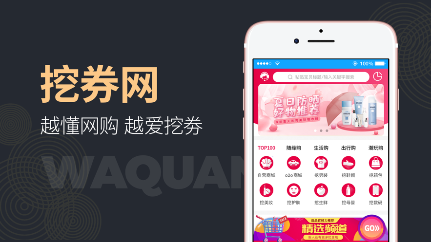 挖券网手机软件app截图