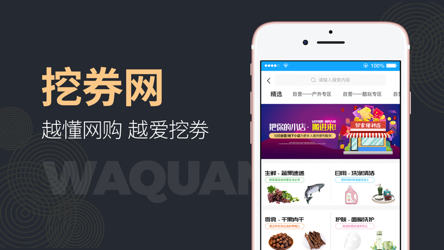 挖券网手机软件app截图