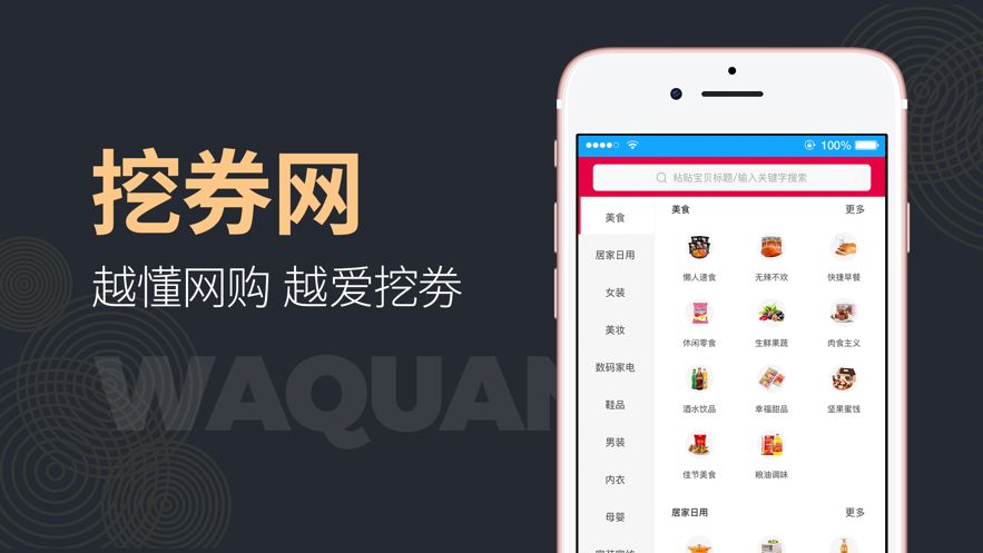 挖券网手机软件app截图