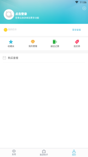 云旅游手机软件app截图