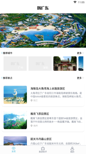 云旅游手机软件app截图