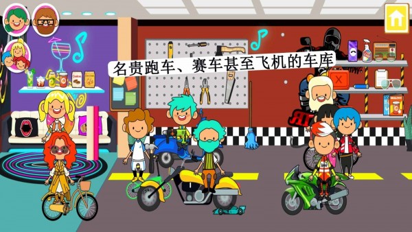 迷你小镇朋友豪宅手游app截图