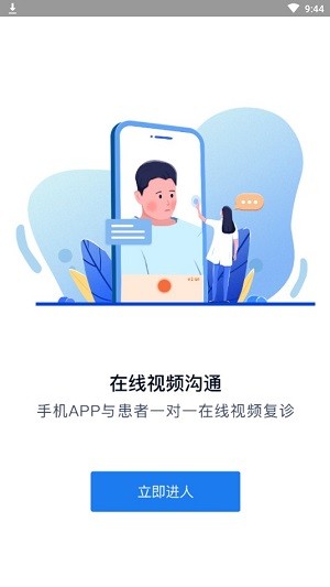 智慧云医生手机软件app截图