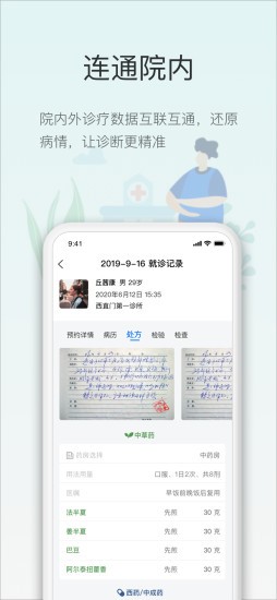 智慧云医生手机软件app截图