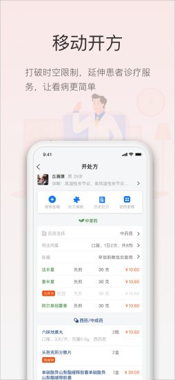 智慧云医生手机软件app截图