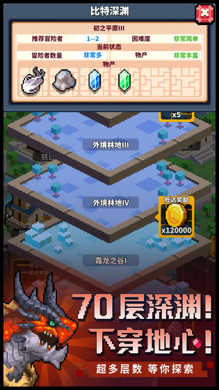 冒险与深渊手游app截图