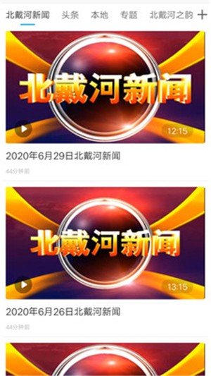 冀云北戴河手机软件app截图