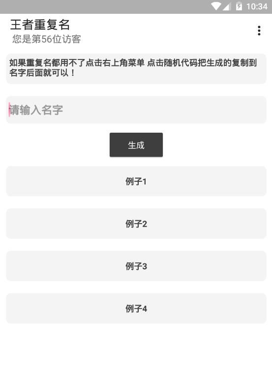 吃鸡重复名生成器手机软件app截图