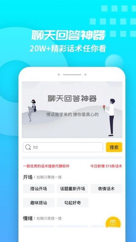 聊天回答神器手机软件app截图