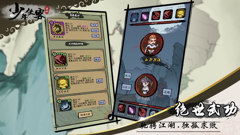 少年侠客手游app截图