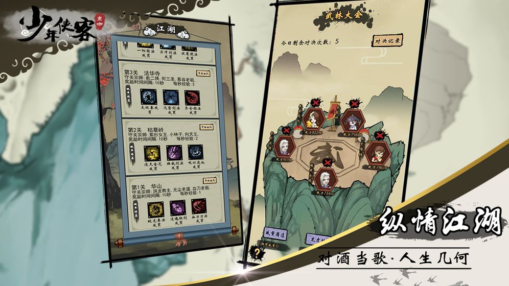 少年侠客手游app截图