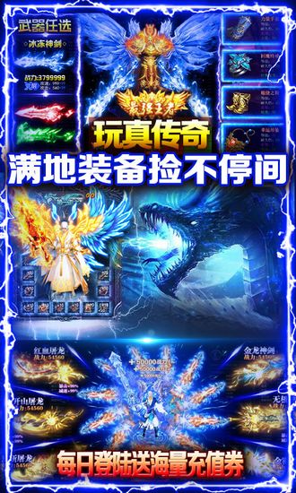 至尊大主宰 满V版手游app截图