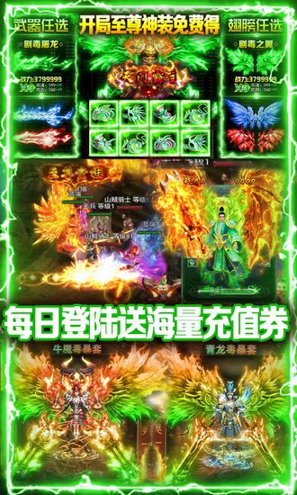 至尊大主宰 满V版手游app截图