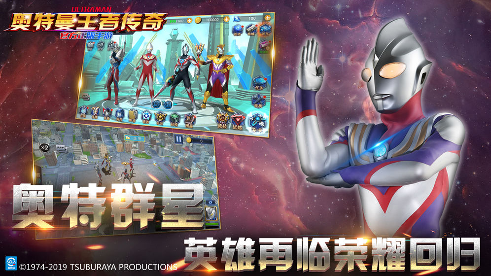 奥特曼王者传奇手游手游app截图