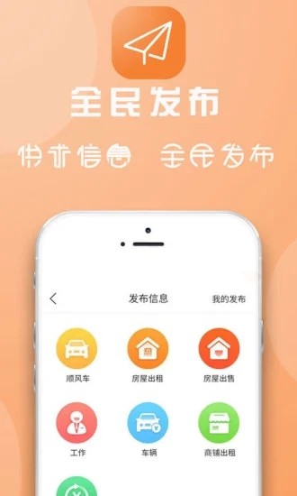 临安同城手机软件app截图