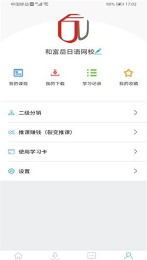 和富岳网校手机软件app截图