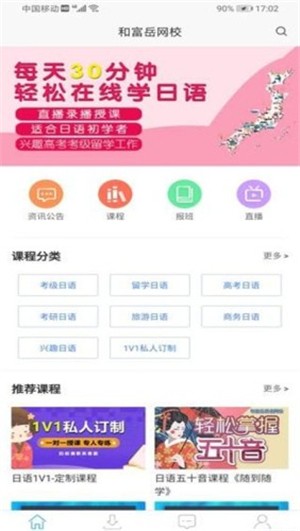 和富岳网校手机软件app截图