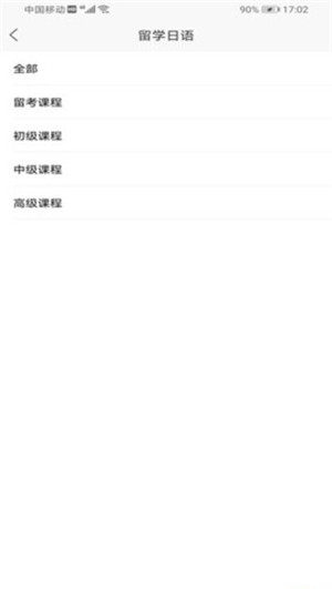 和富岳网校手机软件app截图