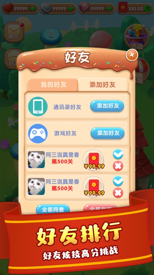 甜蜜爱消除 红包版手游app截图