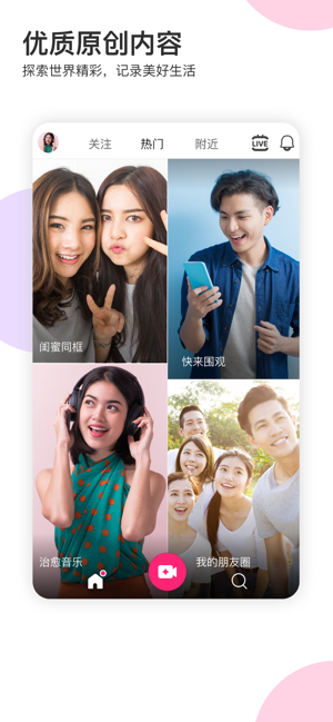 Likee手机软件app截图