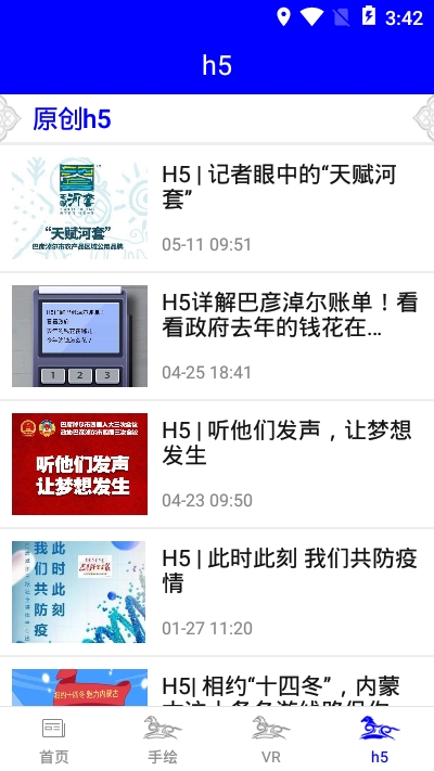 额吉塔拉新闻手机软件app截图