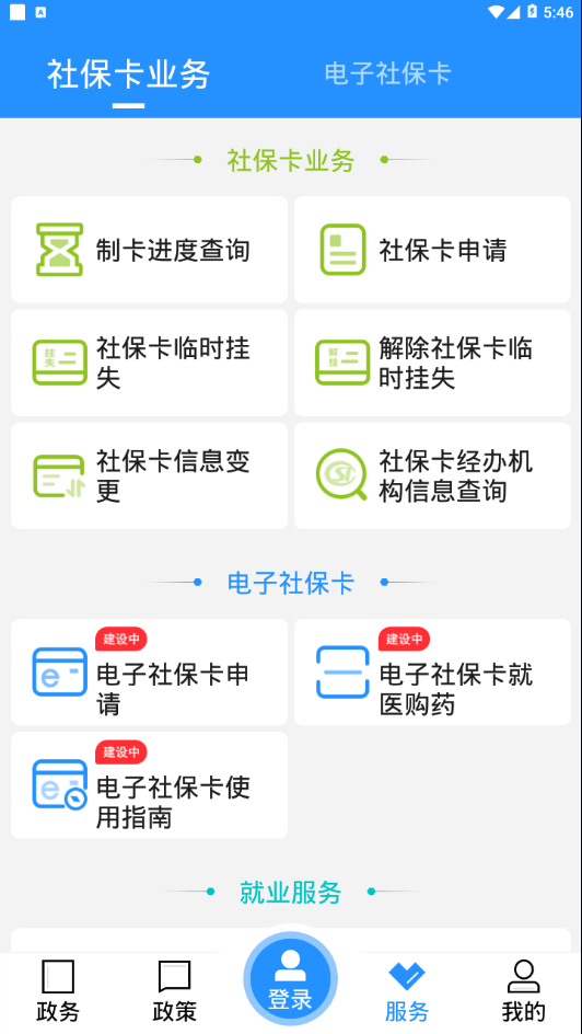 公主岭人社手机软件app截图