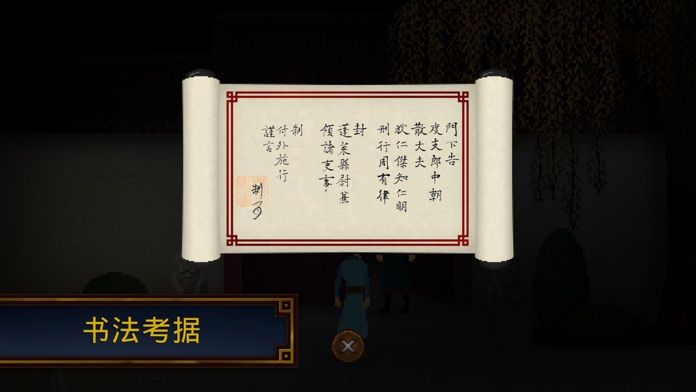 狄仁杰之锦蔷薇手游app截图