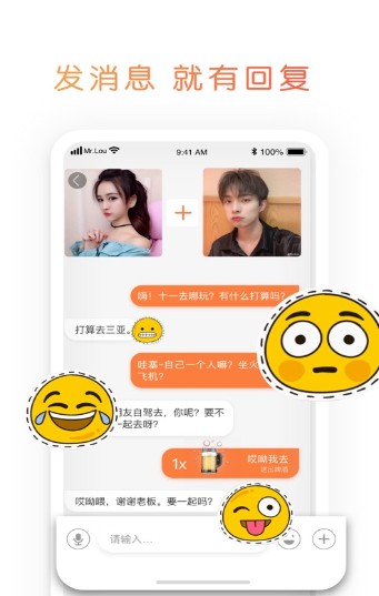 映聊手机软件app截图