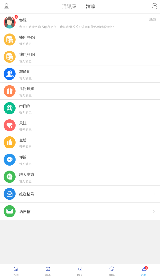 秀岫岩手机软件app截图