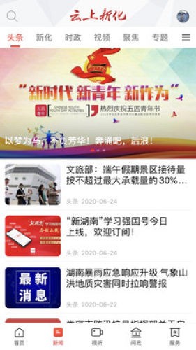 云上新化手机软件app截图
