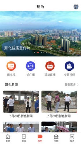云上新化手机软件app截图