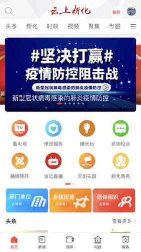 云上新化手机软件app截图