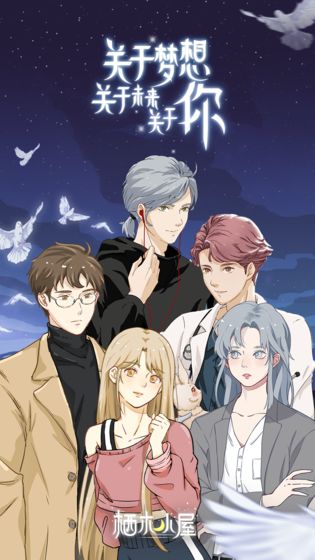 栖木之声手游app截图