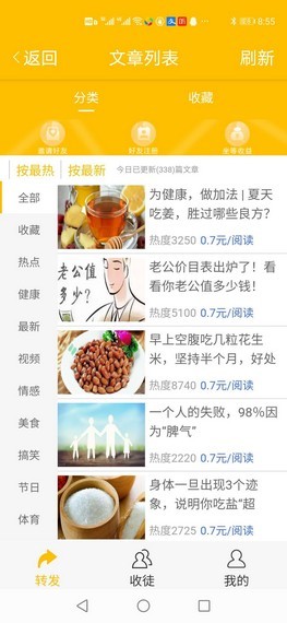 白猴资讯手机软件app截图