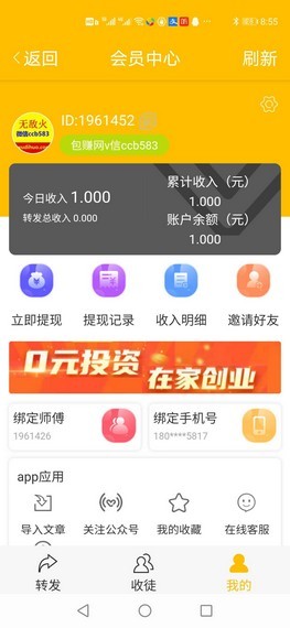 白猴资讯手机软件app截图