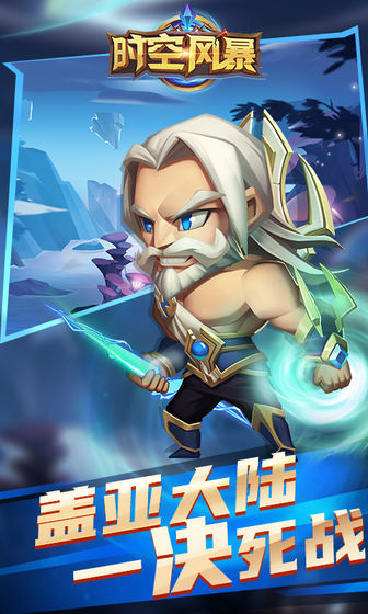 时空风暴2手游app截图