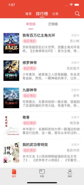 海沧小说手机软件app截图