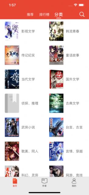 海沧小说手机软件app截图