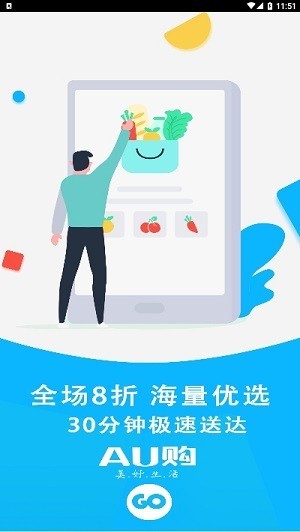 AU优鲜生活手机软件app截图