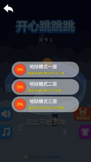 开心跳跳跳手游app截图